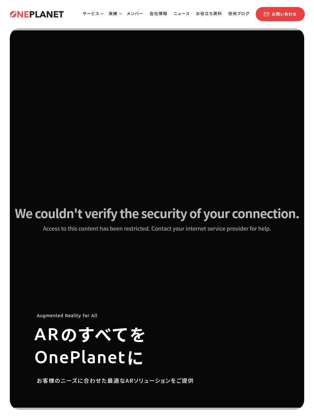 株式会社OnePlanet タブレット表示