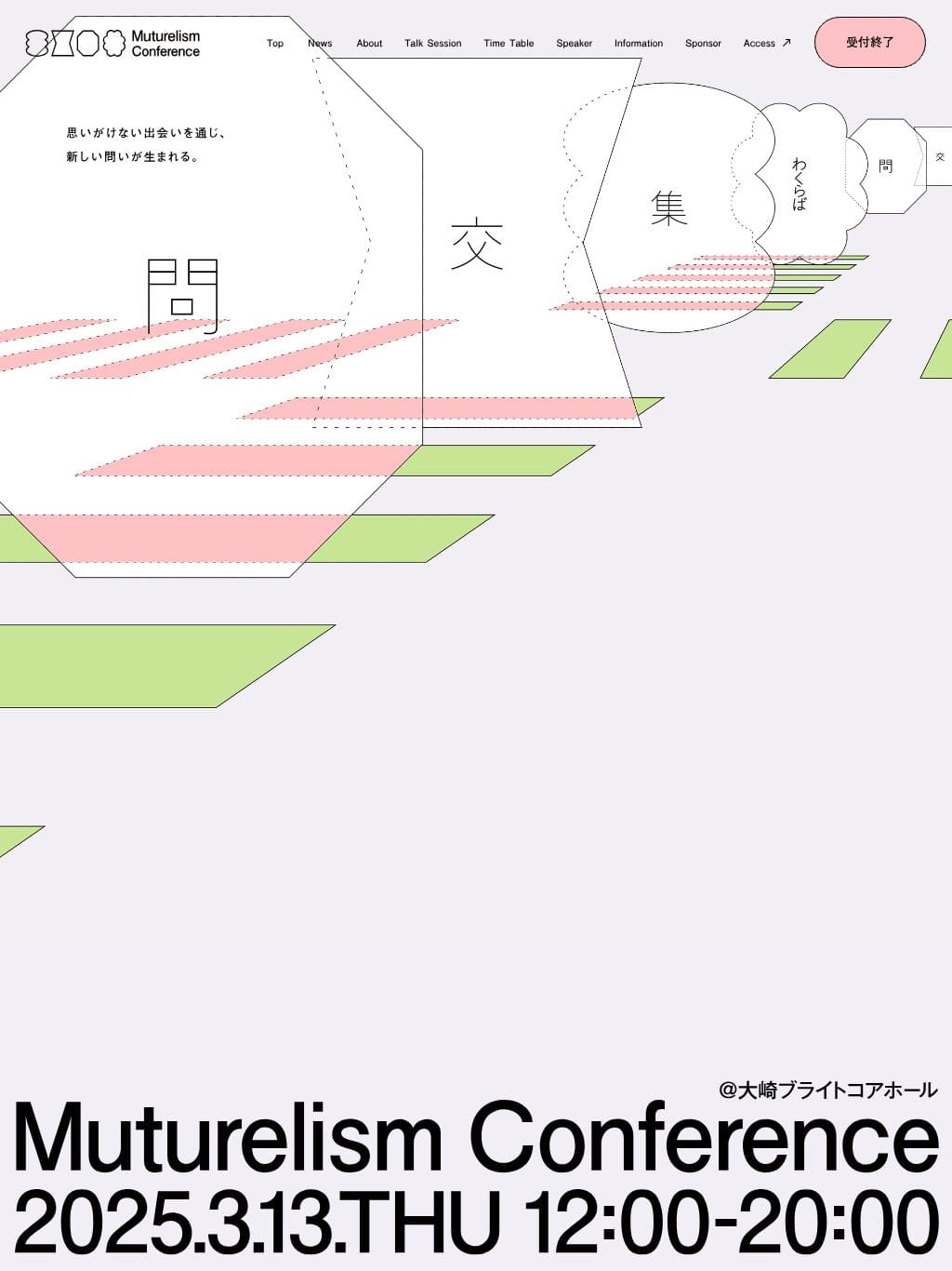 Muturelism Conference タブレット表示