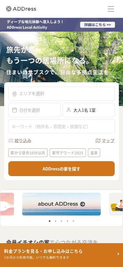 ADDress スマホ表示