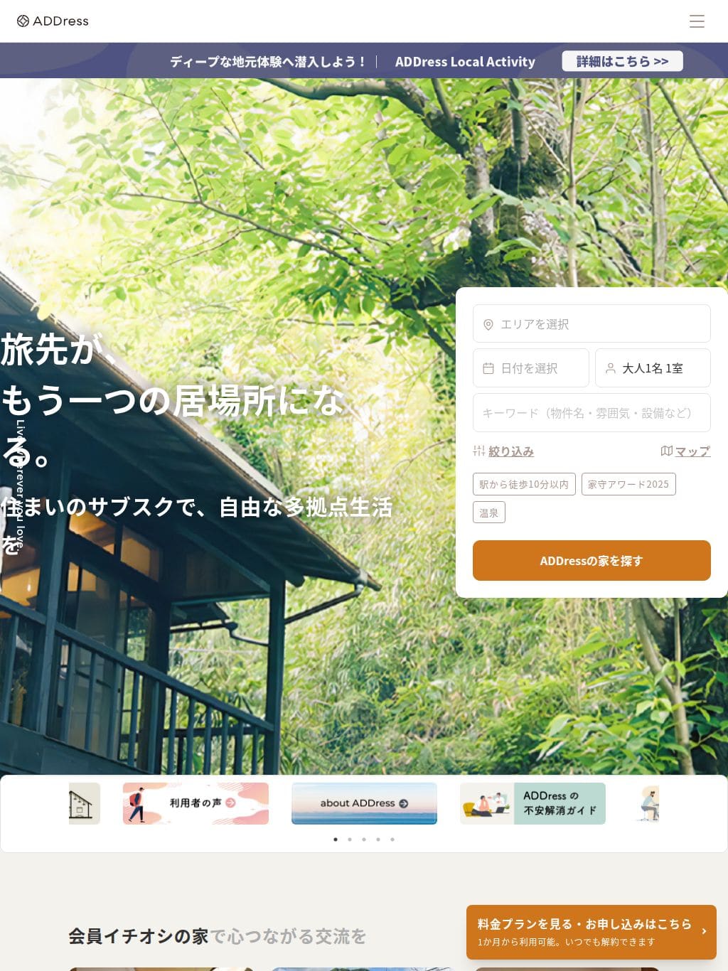ADDress タブレット表示