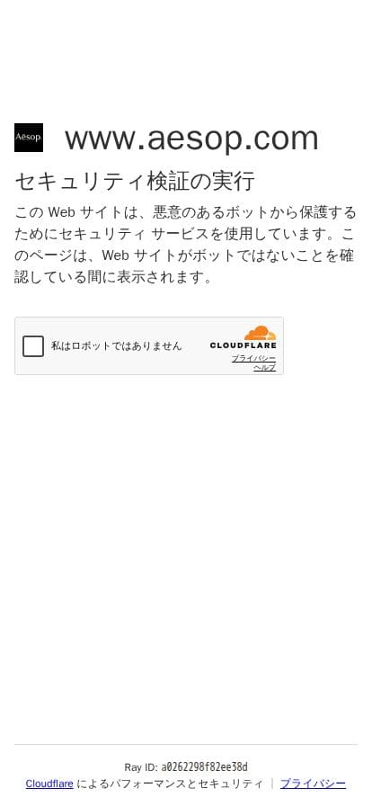 Aesop スマホ表示