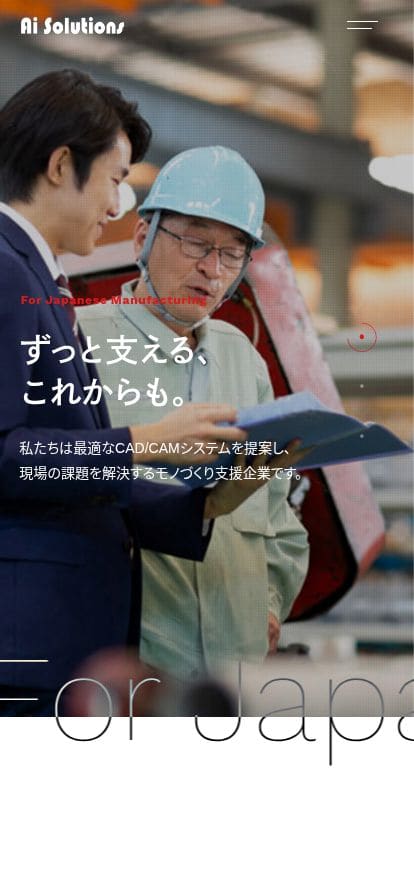 ai-sols.co.jp スマホ表示