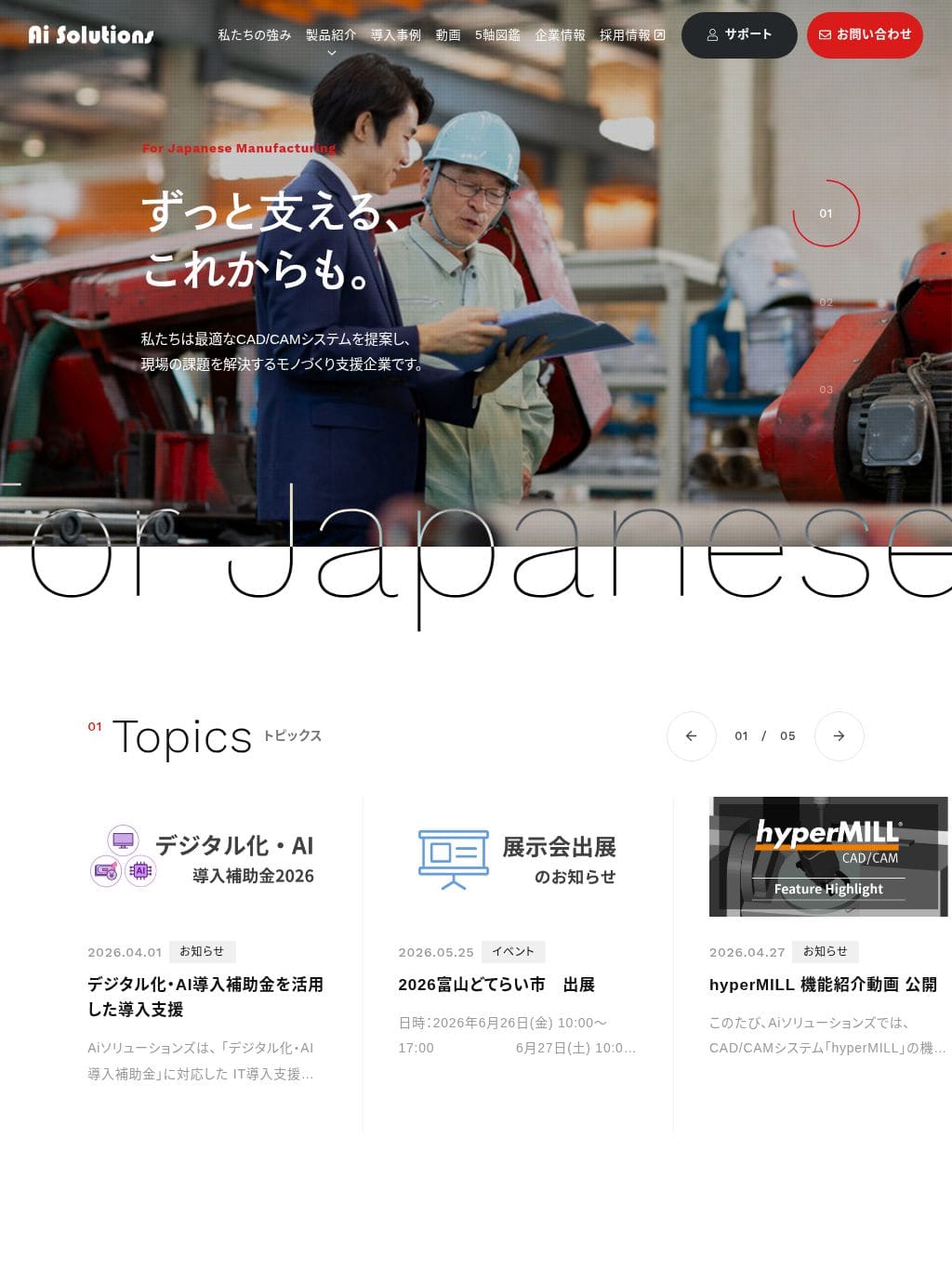 ai-sols.co.jp タブレット表示