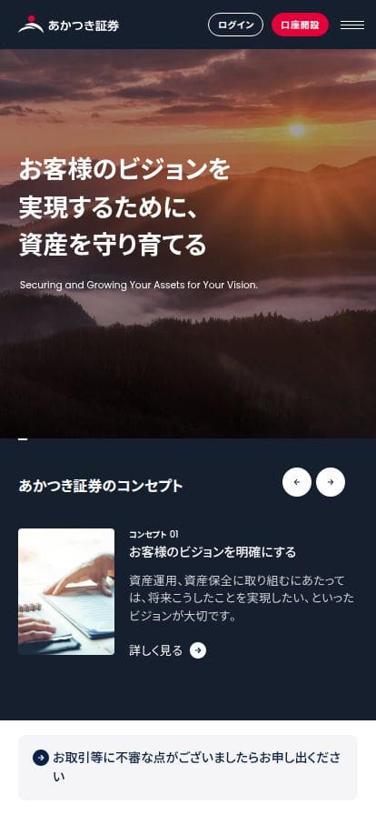 あかつき証券 スマホ表示