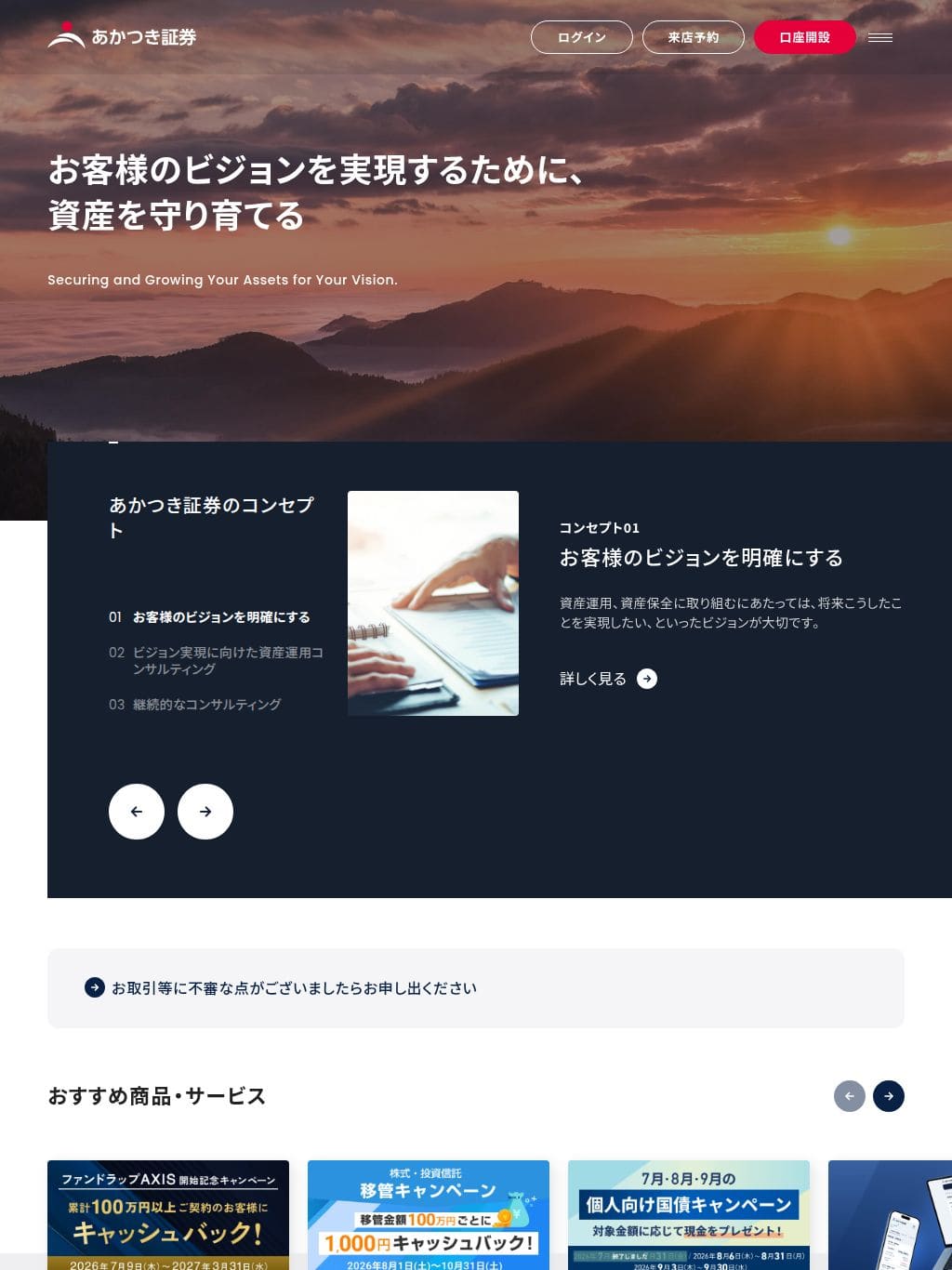 あかつき証券 タブレット表示