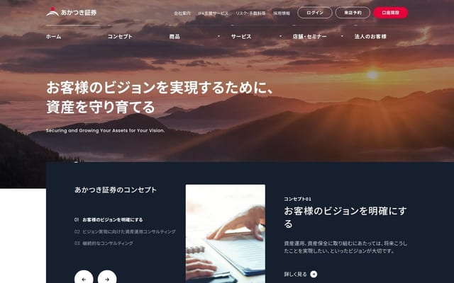 あかつき証券