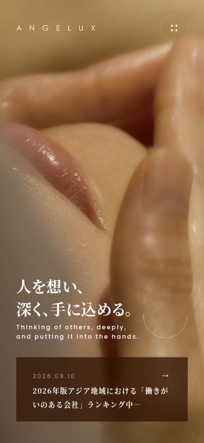株式会社アンジェラックス スマホ表示