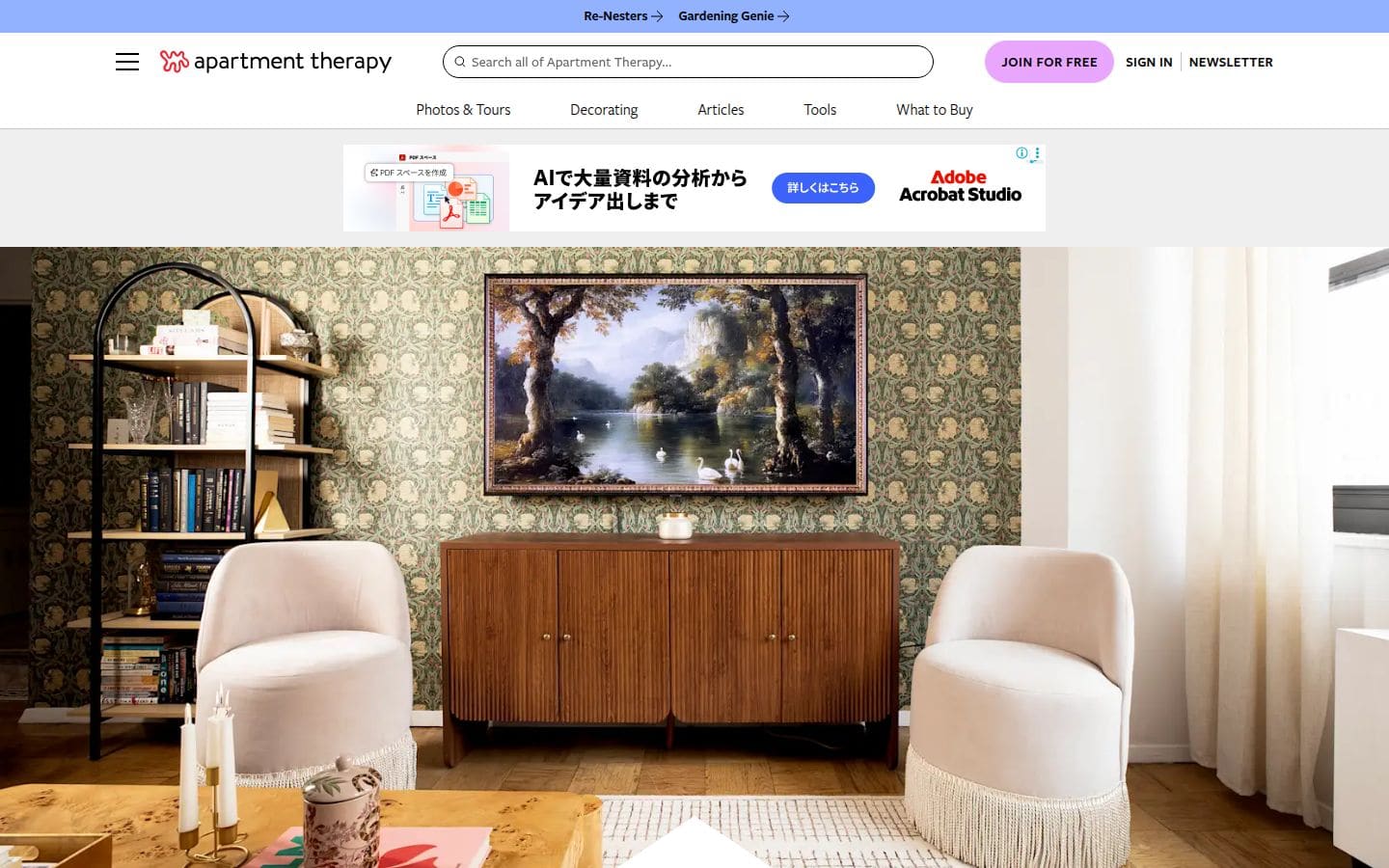 Apartment Therapy PC表示