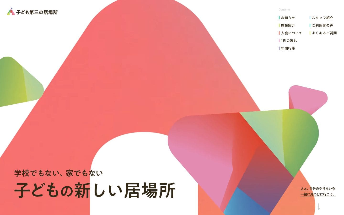 AppleBase　こどもたちの いばしょ PC表示