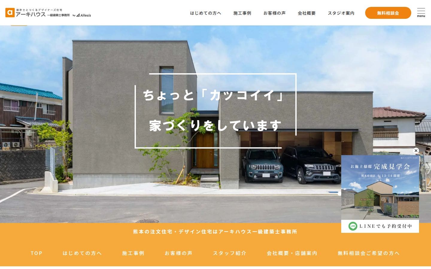 ARCHI HOUSE PC表示