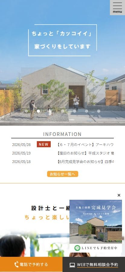 ARCHI HOUSE スマホ表示