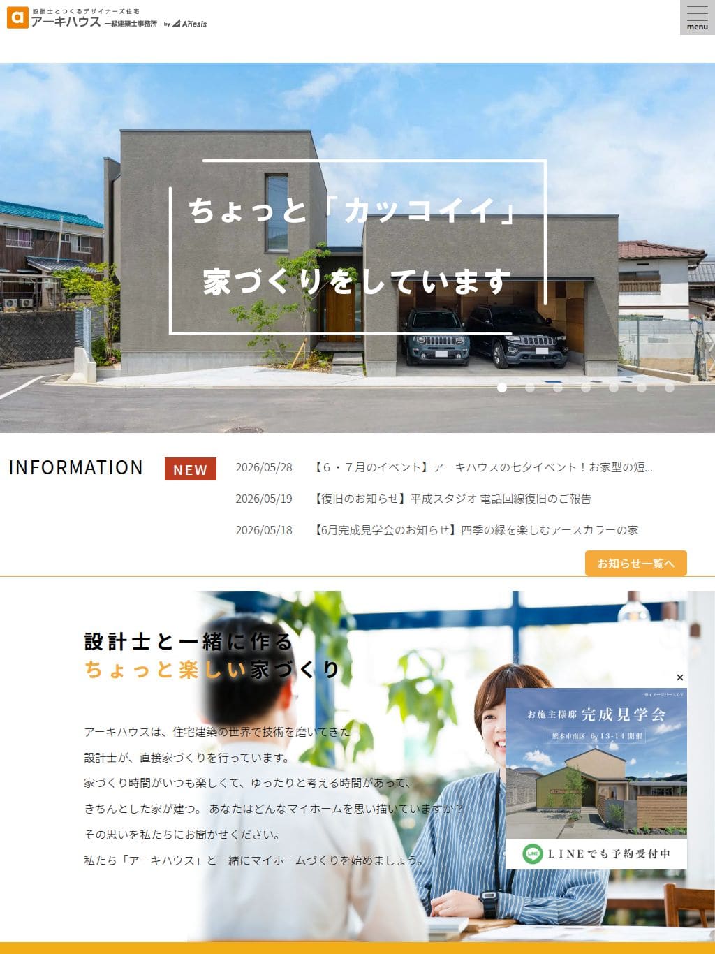 ARCHI HOUSE タブレット表示