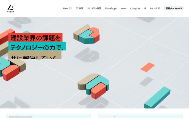 Arent | 建設DX・コンサルティング・新規事業創出
