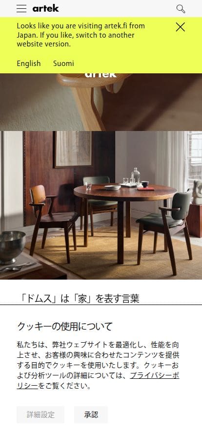 Artek スマホ表示