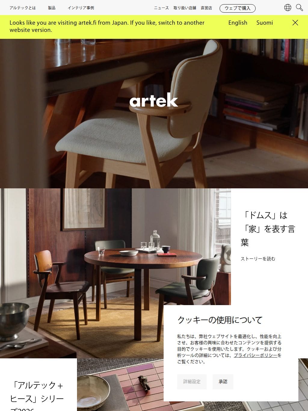 Artek タブレット表示