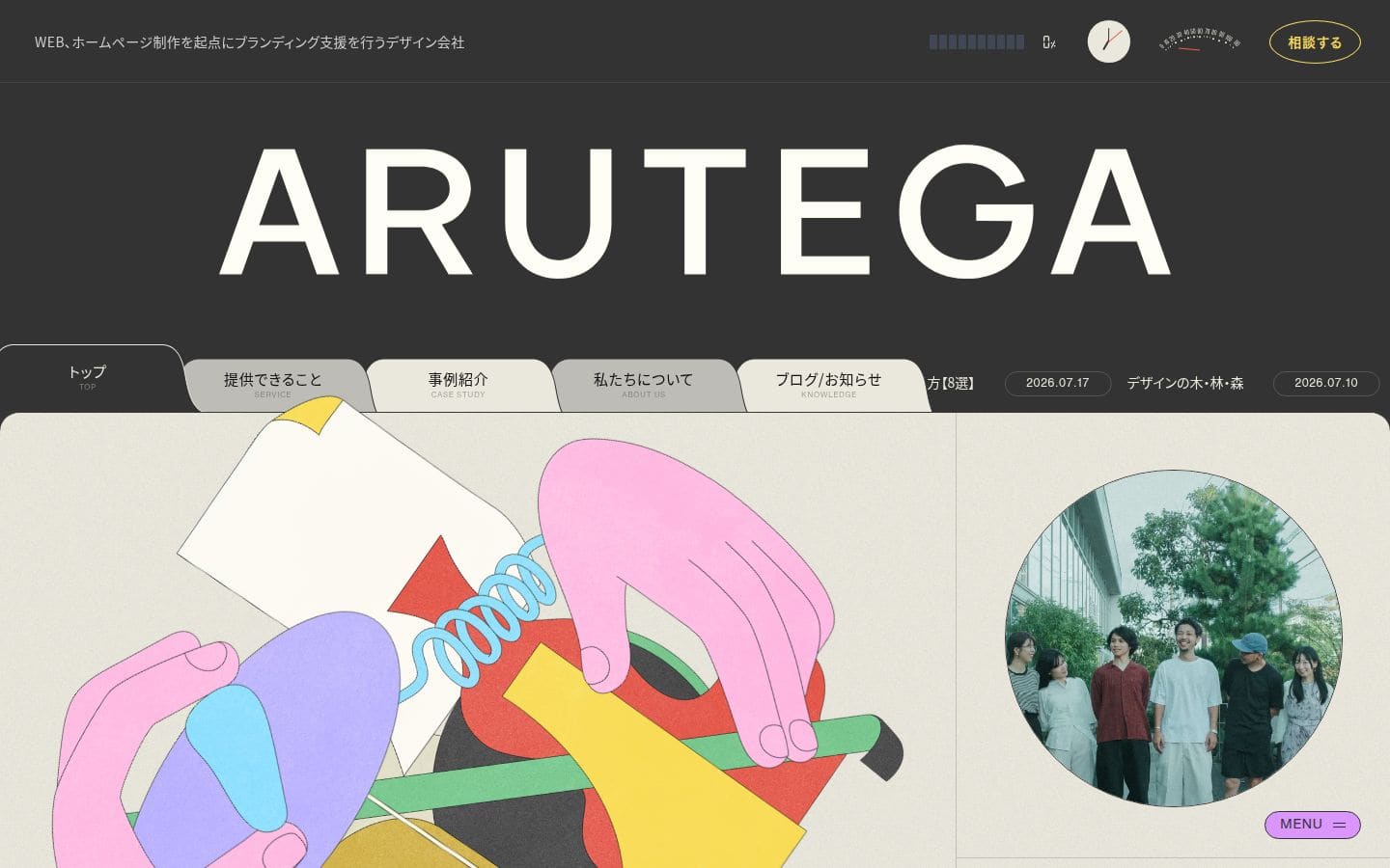 株式会社ARUTEGA｜アルテガ PC表示