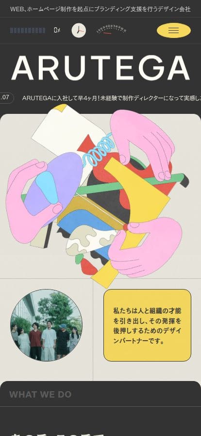 株式会社ARUTEGA｜アルテガ スマホ表示