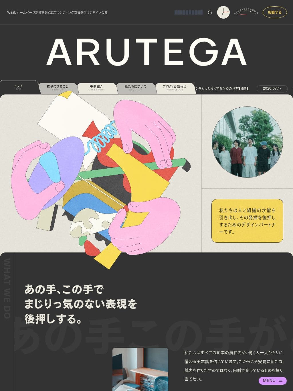 株式会社ARUTEGA｜アルテガ タブレット表示