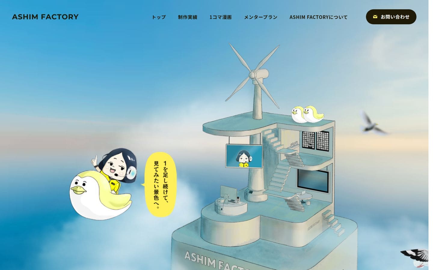 ASHIM FACTORY PC表示
