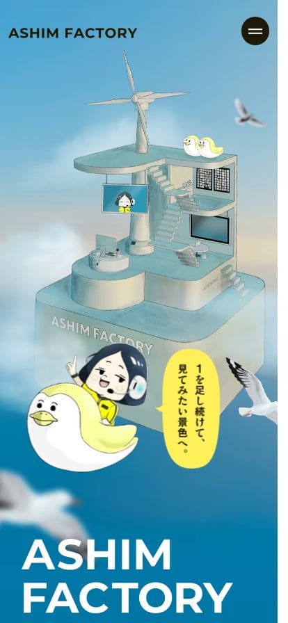 ASHIM FACTORY スマホ表示