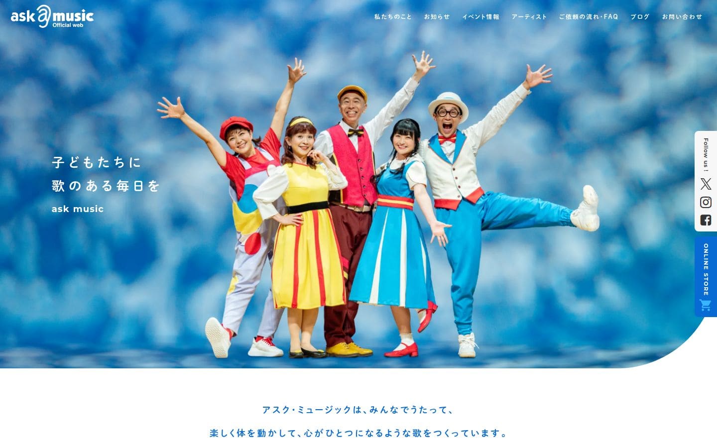 アスク・ミュージック｜新沢としひこ・山野さと子・森 麻美・あおぞらワッペン PC表示