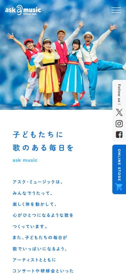 アスク・ミュージック｜新沢としひこ・山野さと子・森 麻美・あおぞらワッペン スマホ表示