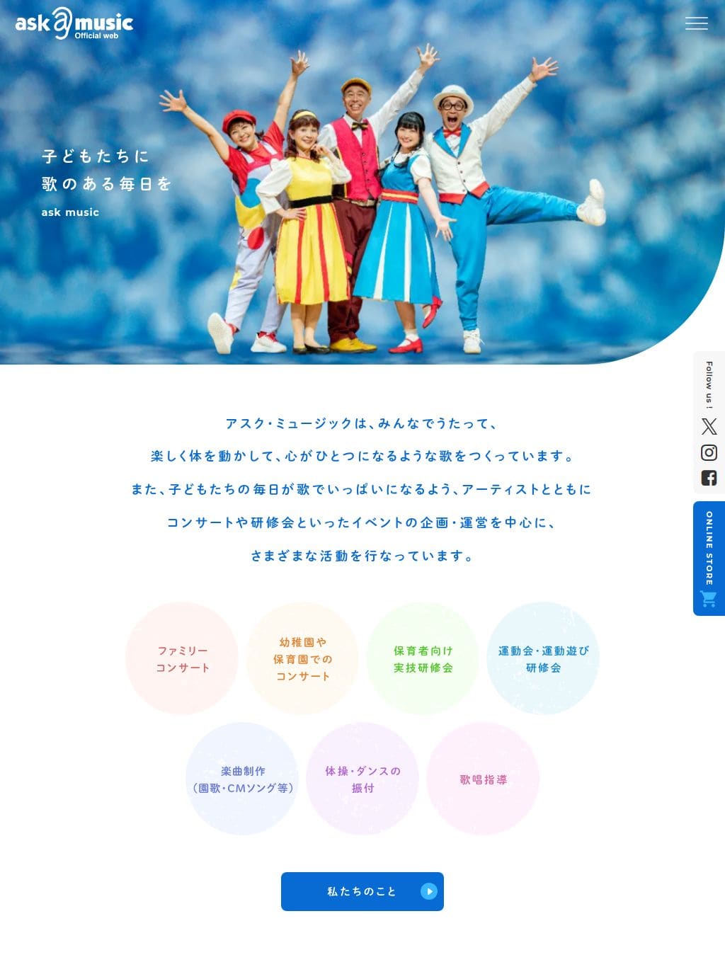 アスク・ミュージック｜新沢としひこ・山野さと子・森 麻美・あおぞらワッペン タブレット表示