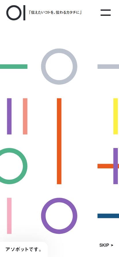 asobot inc. スマホ表示