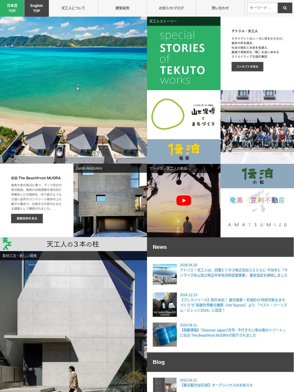 アトリエ・天工人 タブレット表示