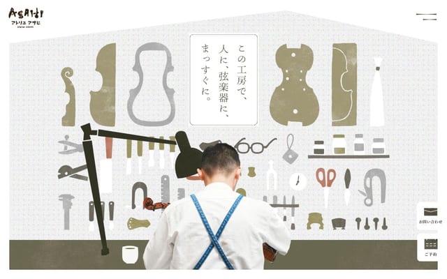 Atelier ASAHI | アトリエアサヒ