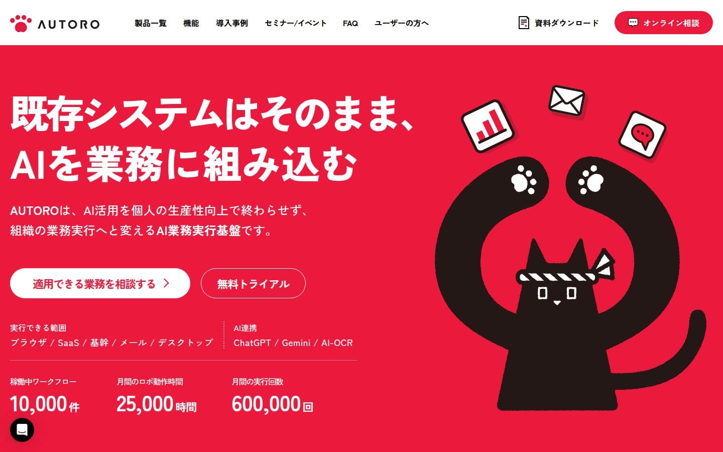 クラウド型RPA「AUTORO（オートロ）」 PC表示