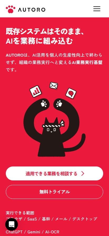 クラウド型RPA「AUTORO（オートロ）」 スマホ表示