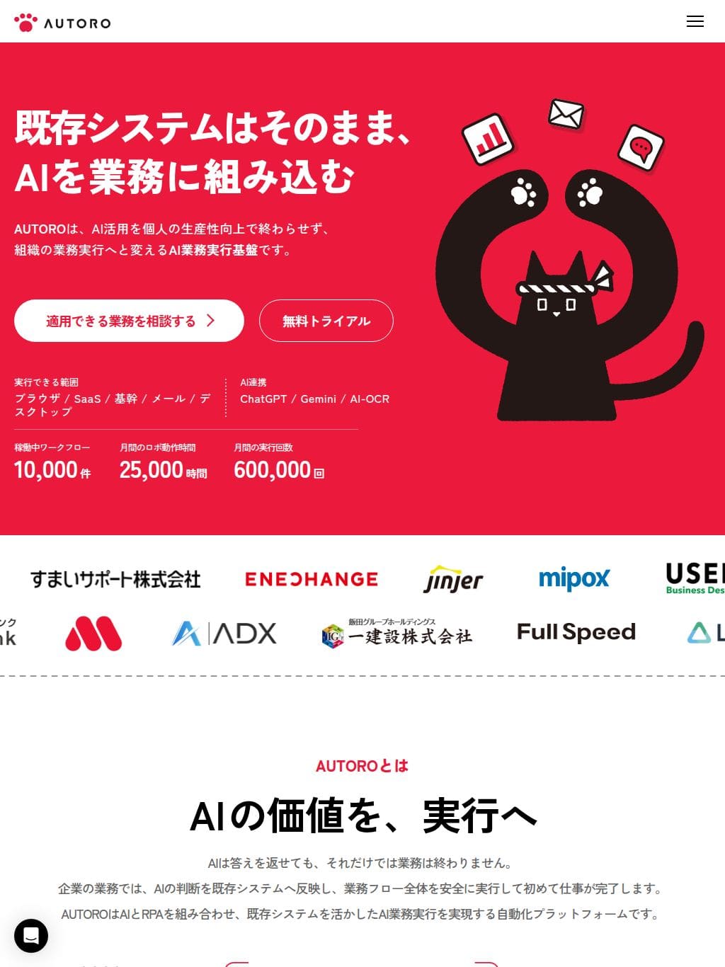 クラウド型RPA「AUTORO（オートロ）」 タブレット表示