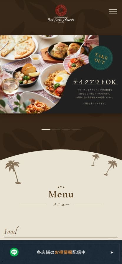 ベビーフェイスプラネッツ スマホ表示