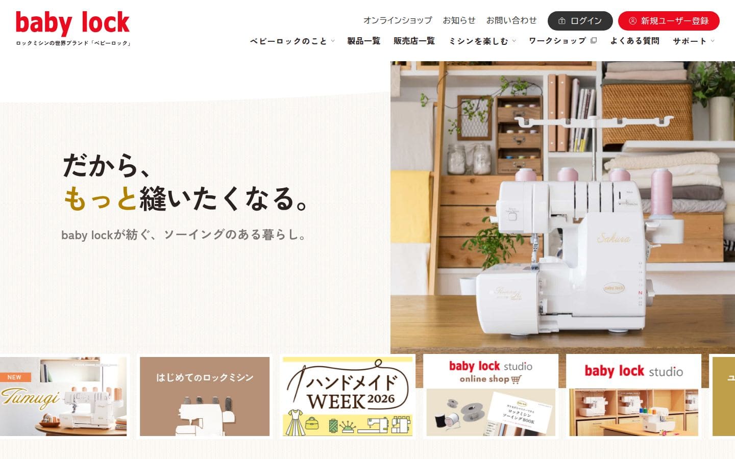 ベビーロック PC表示