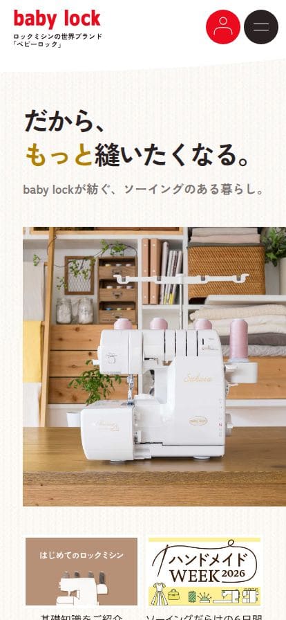 ベビーロック スマホ表示