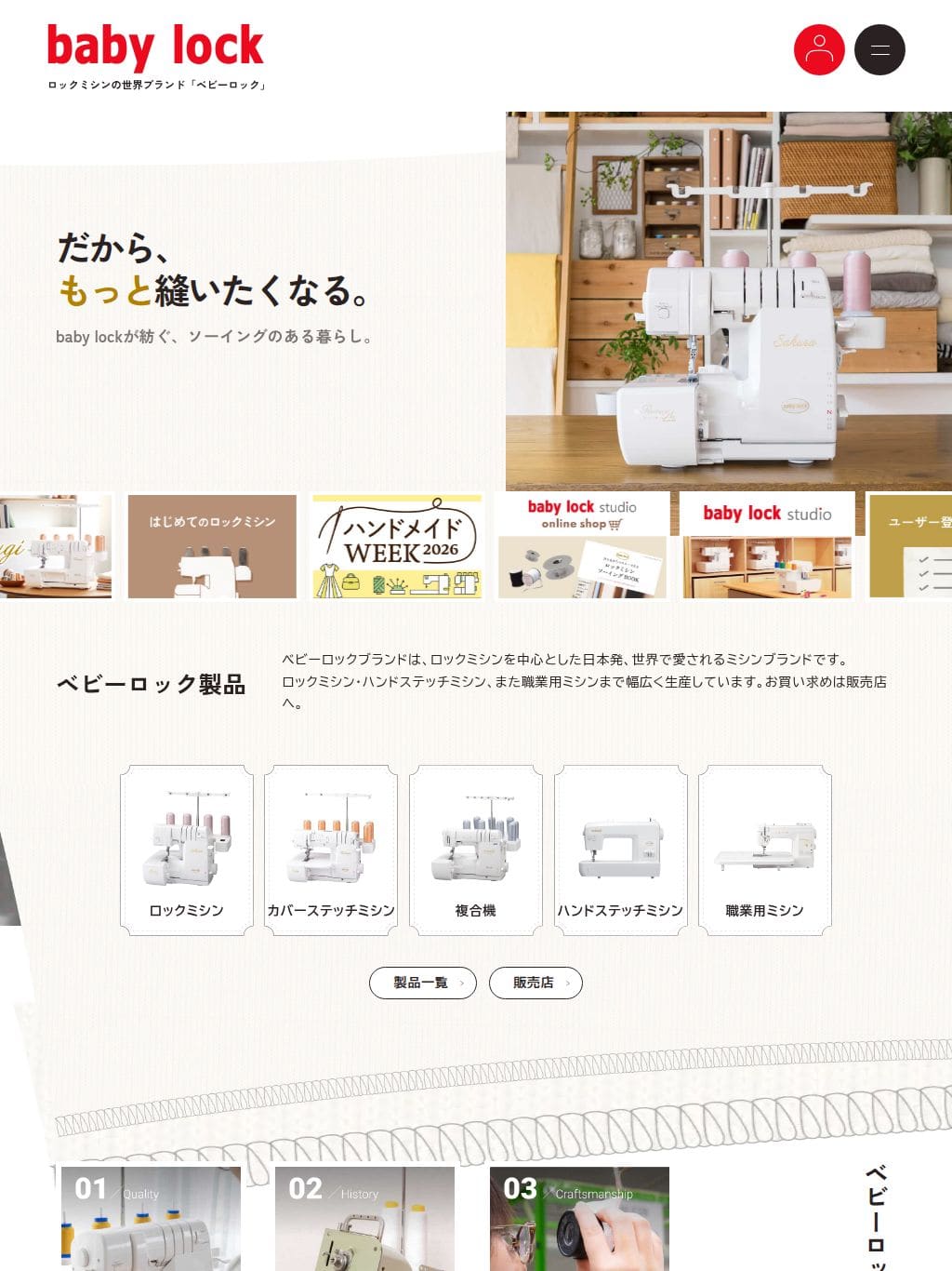 ベビーロック タブレット表示
