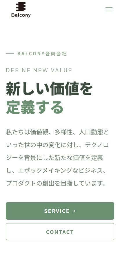 バルコニー スマホ表示