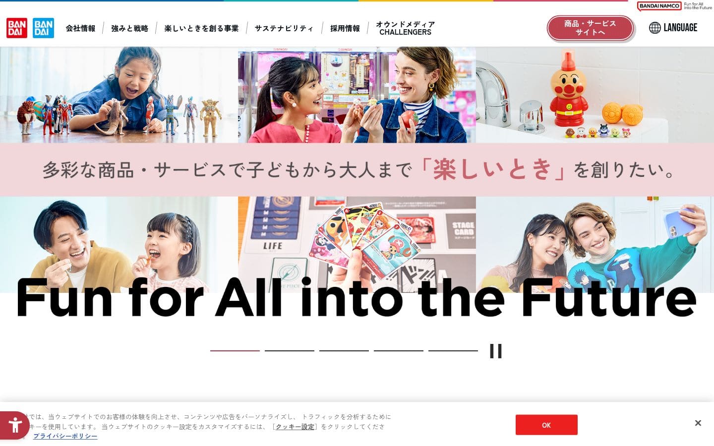 bandai.co.jp PC表示