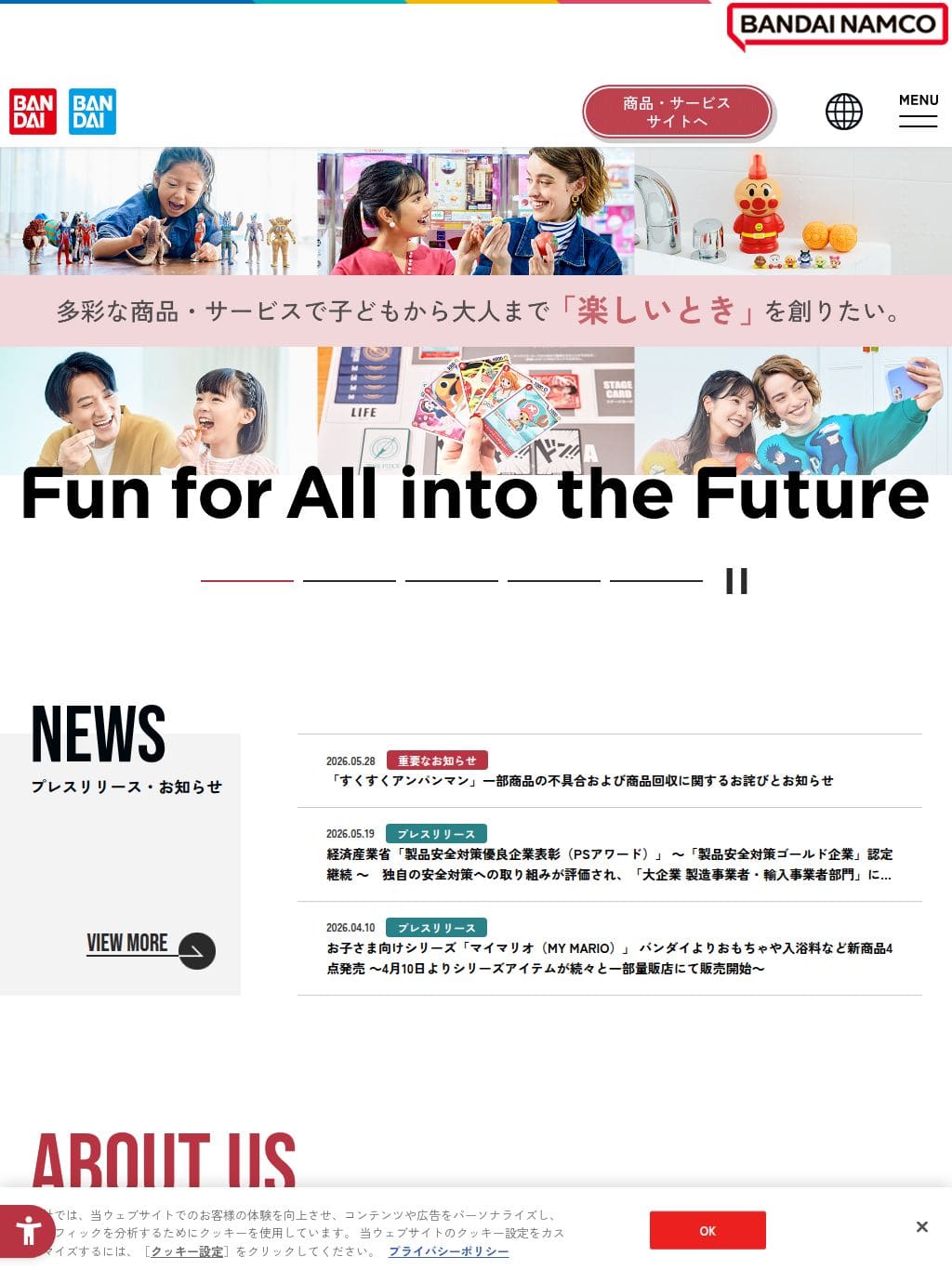 bandai.co.jp タブレット表示
