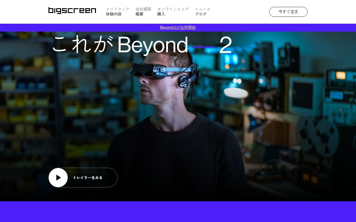 Bigscreen PC表示