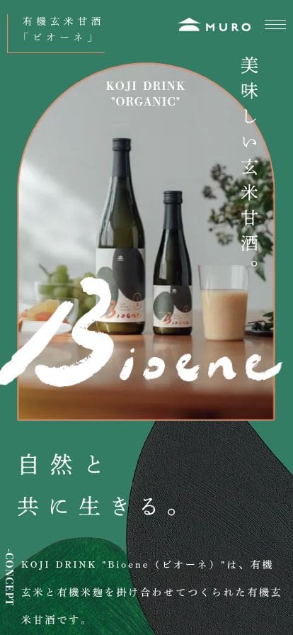 Bioene スマホ表示