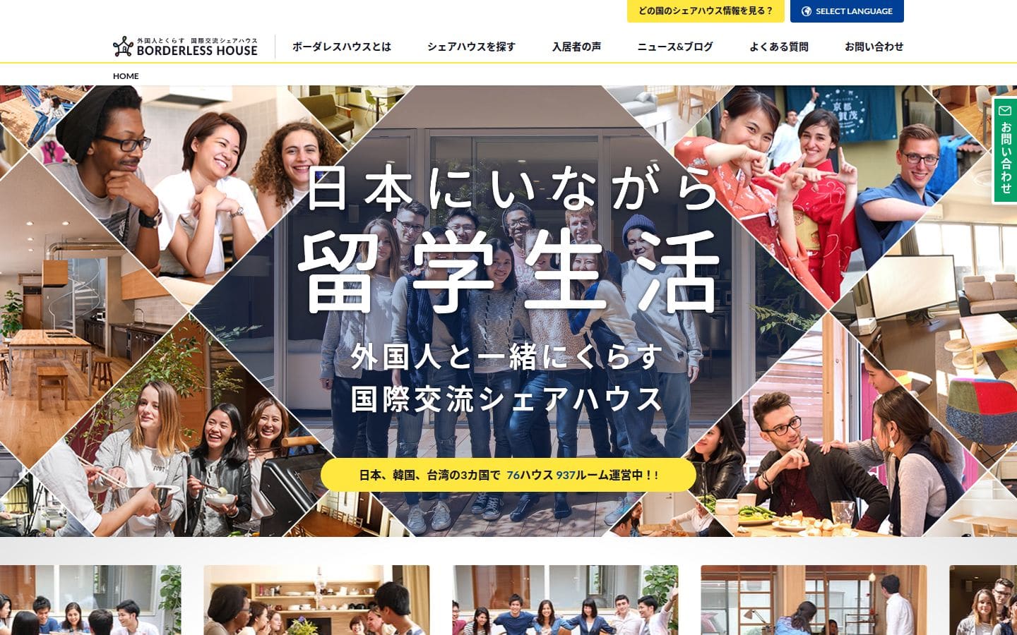 BORDERLESS HOUSE PC表示