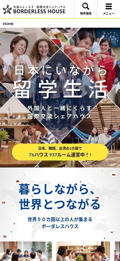 BORDERLESS HOUSE スマホ表示