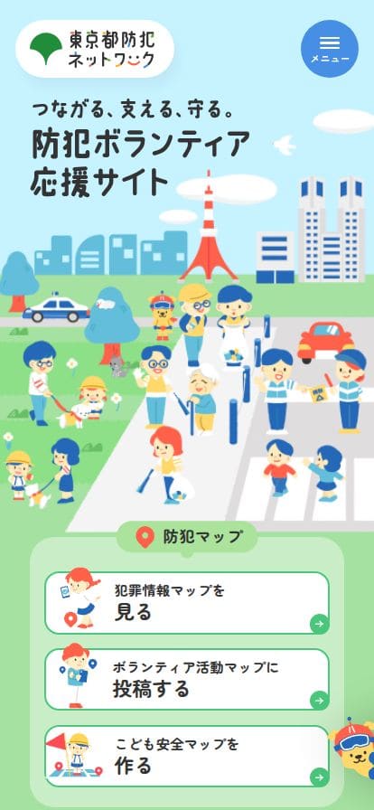 東京都防犯ネットワーク スマホ表示