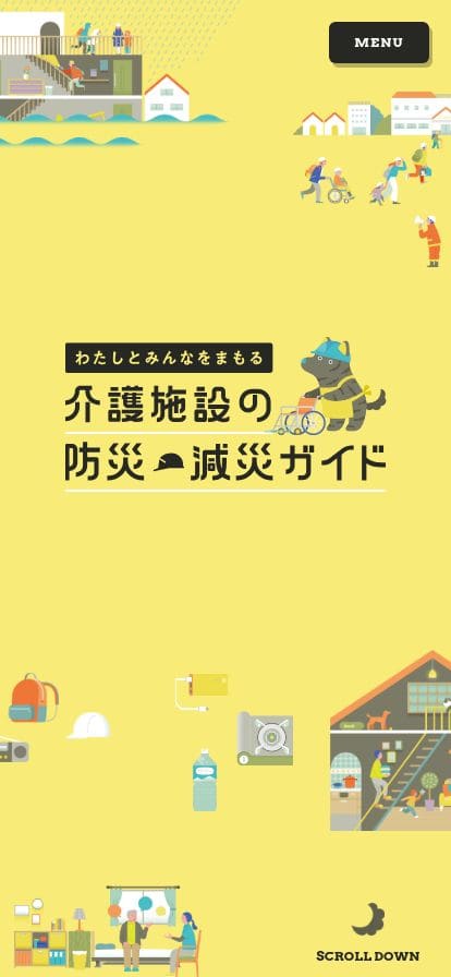 bousai-fukushi.org スマホ表示
