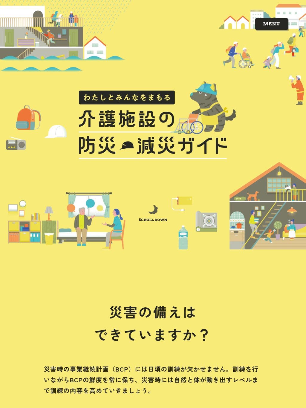 bousai-fukushi.org タブレット表示