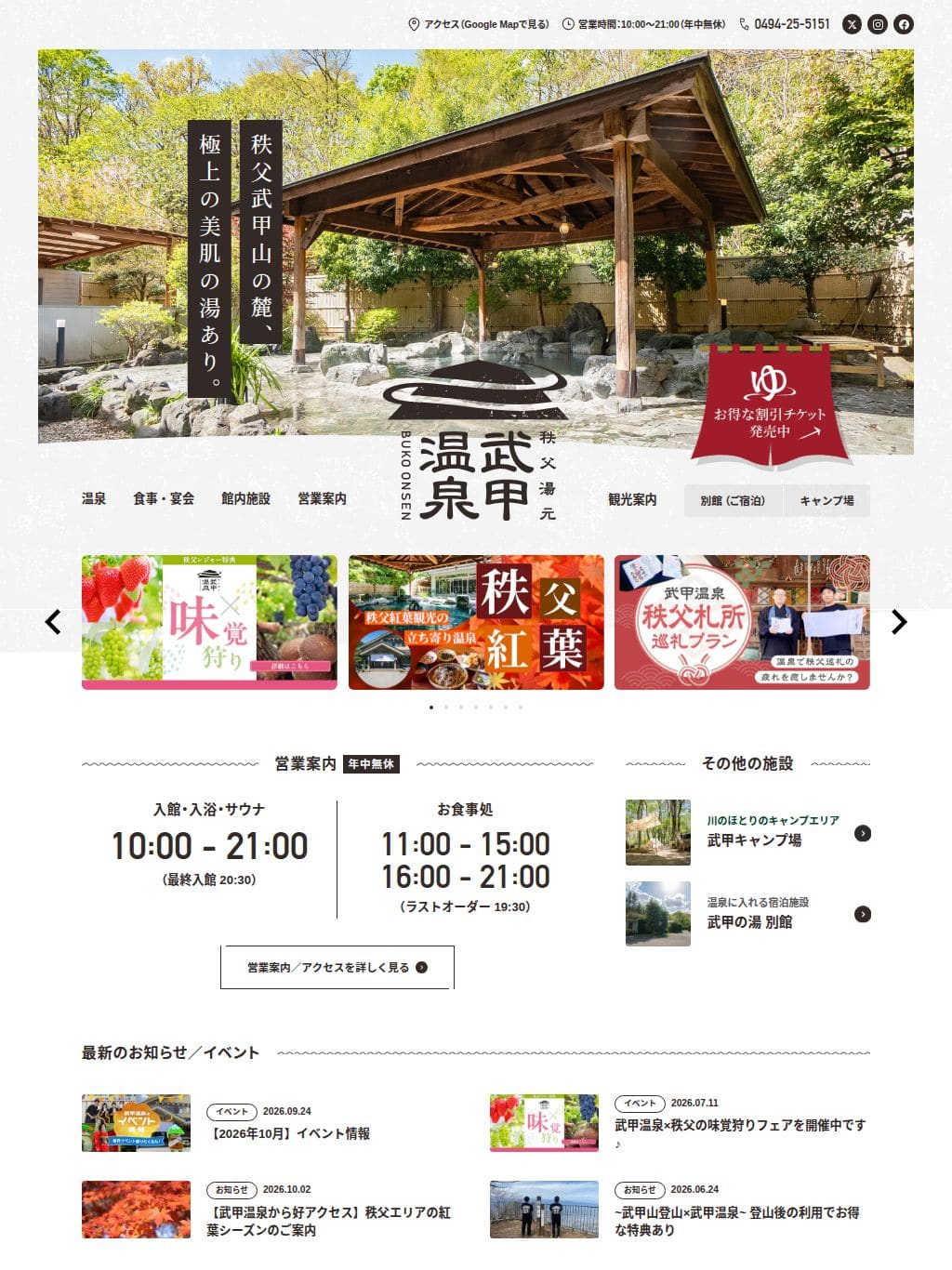 秩父湯元 武甲温泉 タブレット表示