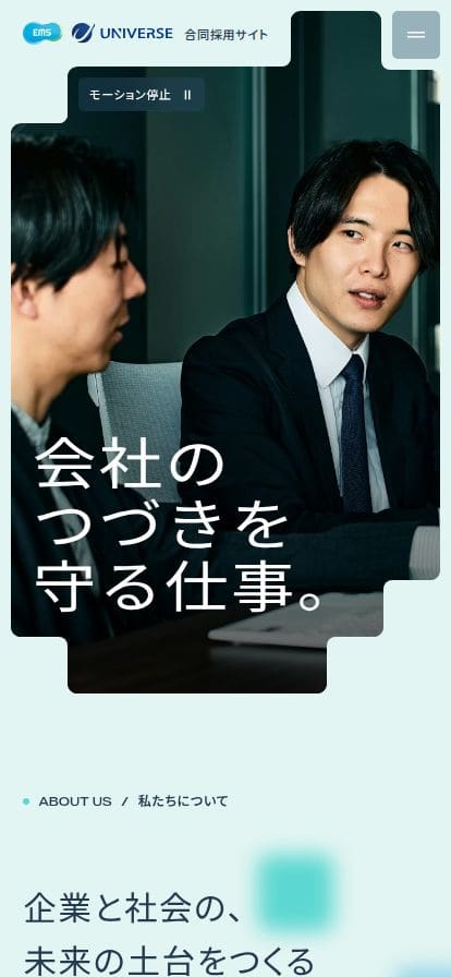 EMS・UNIVERSE合同採用サイト スマホ表示