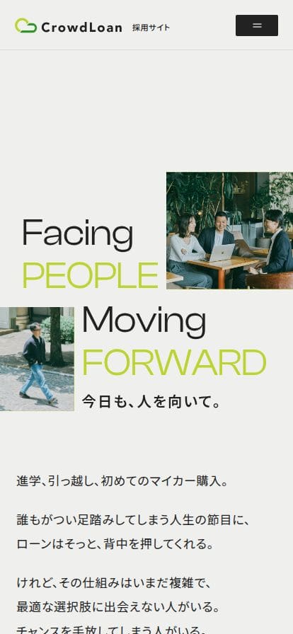 クラウドローン株式会社 採用サイト スマホ表示